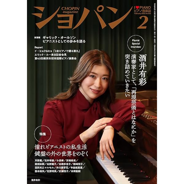 ショパン 2026年1月号 | ハンナ |本 | 通販 | Amazon